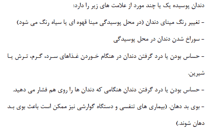 تحقیق درباره ضرورت نگهداری از دندان‌ها — تصویر ۵