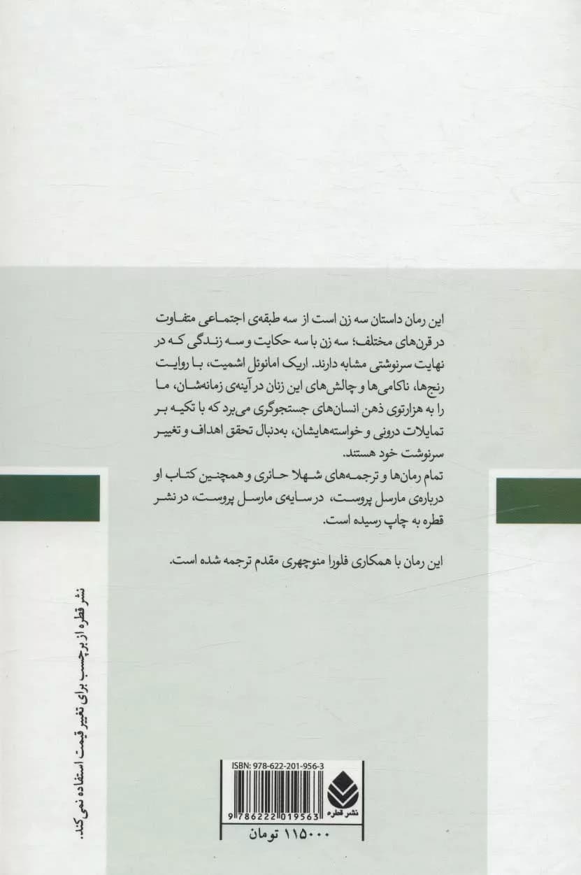 کتاب زن در آینه — تصویر ۳