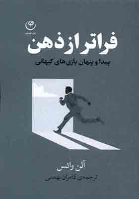 کتاب فراتر از ذهن