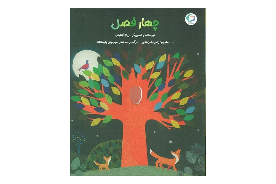 کتاب چهار فصل — تصویر ۲