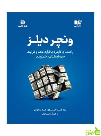 ونچر دیلز برد فلد نشر نوین