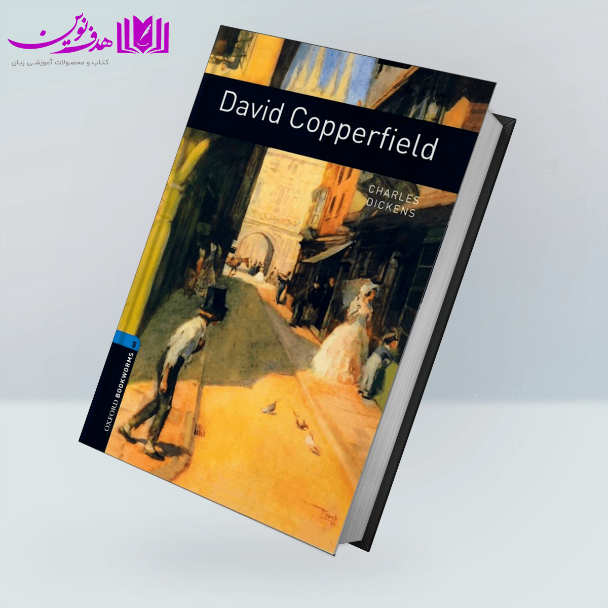 کتاب Bookworms 5: David Copperfield