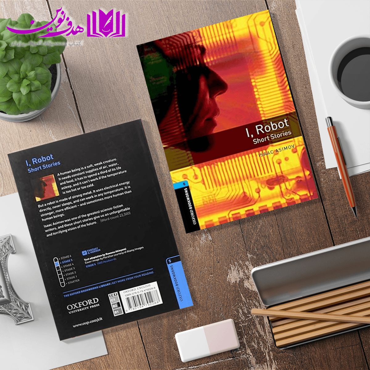 کتاب Bookworms 5: I Robot — تصویر ۴