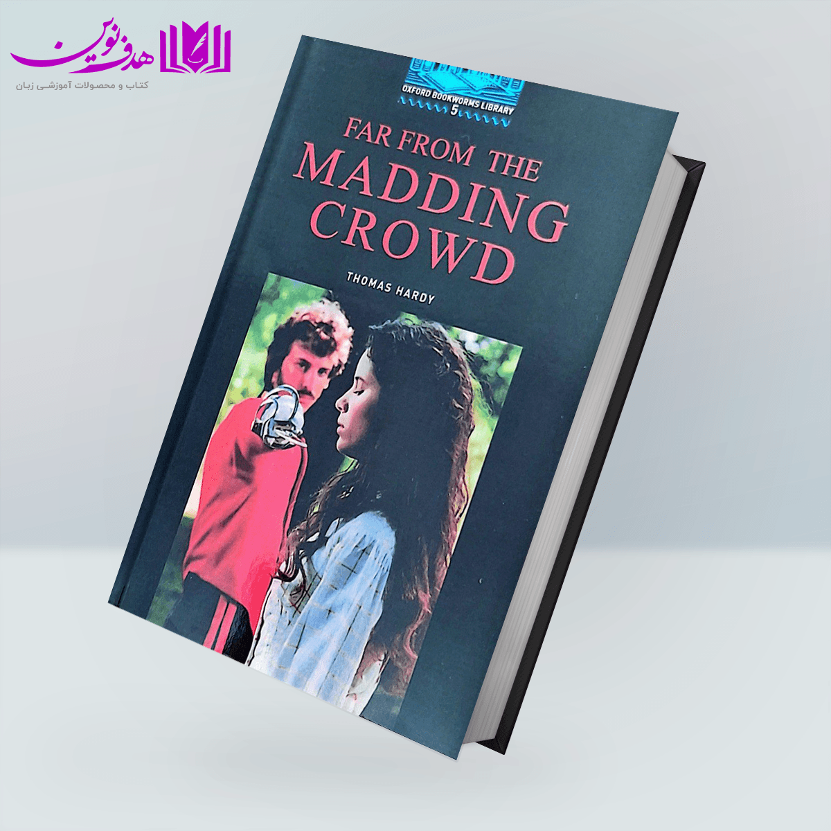 کتاب Bookworms 5: Far From The Madding Crowd