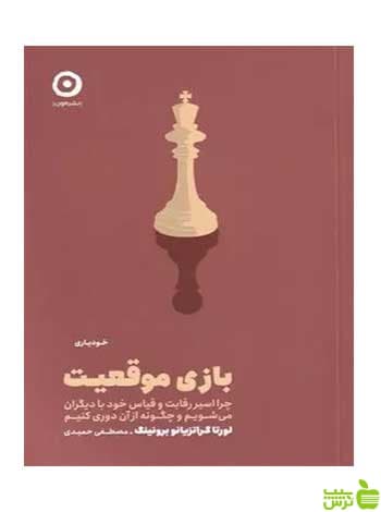 بازی موقعیت لورتا برونینگ مون