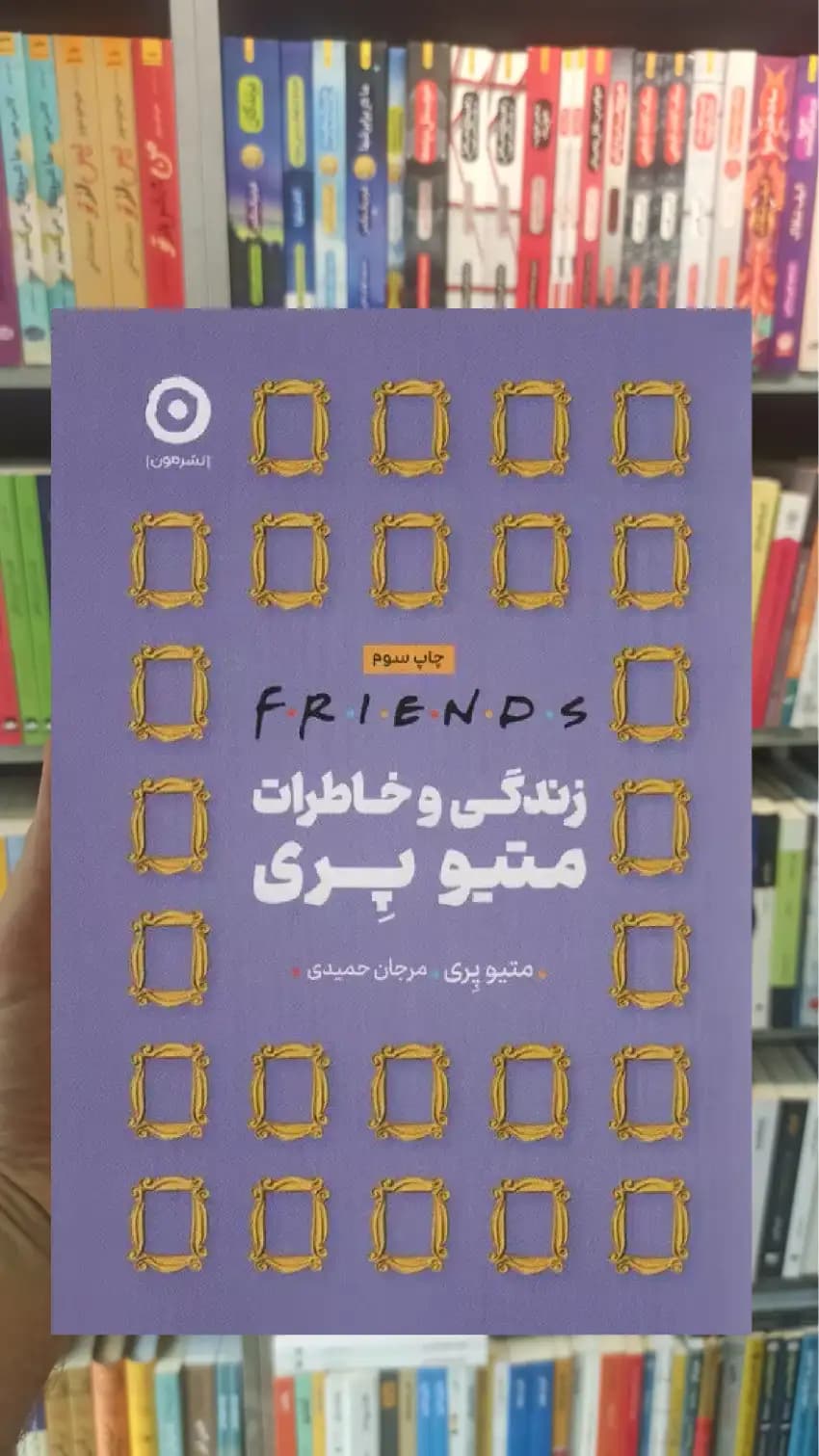 زندگی و خاطرات متیو پری مون — تصویر ۲