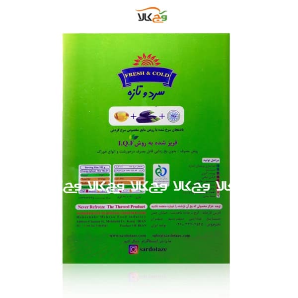 بادمجان سرخ شده – 400 گرمی – سرد و تازه — تصویر ۲