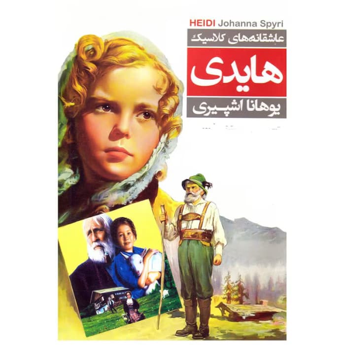 معرفی کتاب: هایدی – داستانی جاودانه از معصومیت و طبیعت | دانلود | کتاب خوان