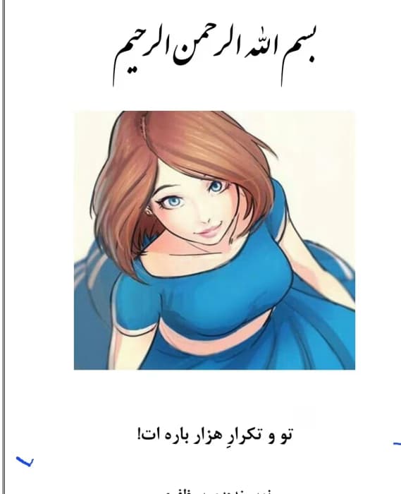 رمان تو و تکرار هزار باره‌ات _ عاشقانه ای اجتماعی و خاص | دانلود | کتاب خوان