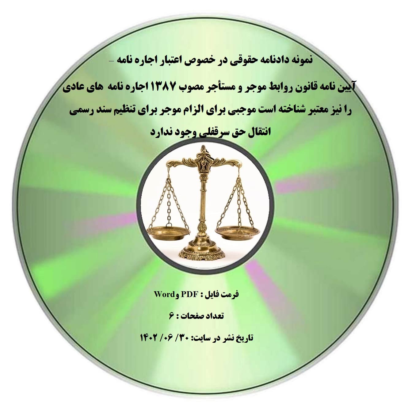 دادنامه اعتبار اجاره نامه نمونه دادنامه حقوقی در خصوص اعتبار اجاره نامه – آیین نامه قانون روابط موجر و مستأجر مصوب ۱۳۸۷ اجاره نامه های عادی را نیز معتبر شناخته است موجبی برای الزام موجر برای تنظیم سند
