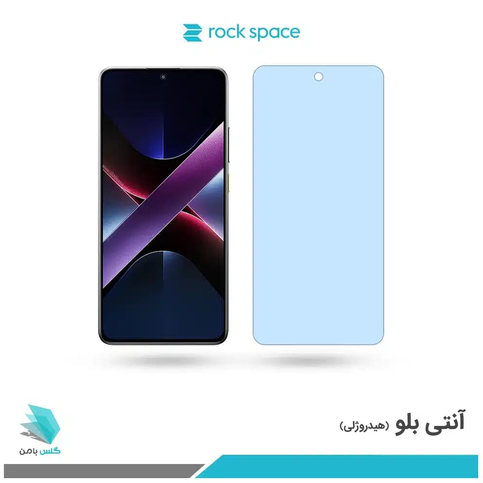 گلس شیائومی Poco X7 Pro ضد نور آبی برند راک اسپیس
