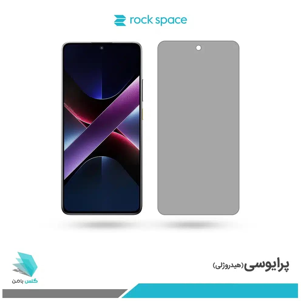 گلس شیائومی Poco X7 Pro پرایوسی برند راک اسپیس