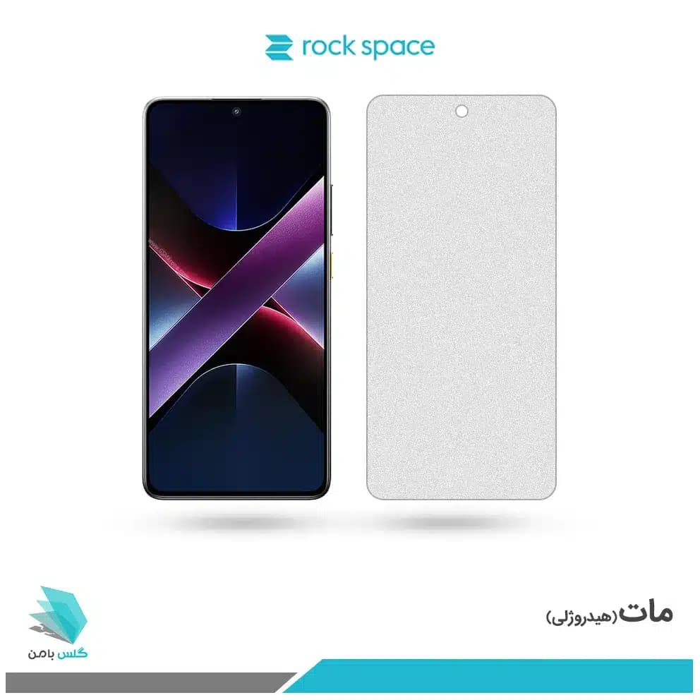 گلس شیائومی Poco X7 Pro مات برند راک اسپیس