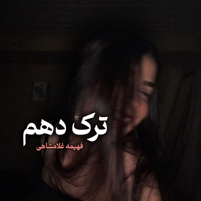 ترک دهم | دانلود | کتاب خوان