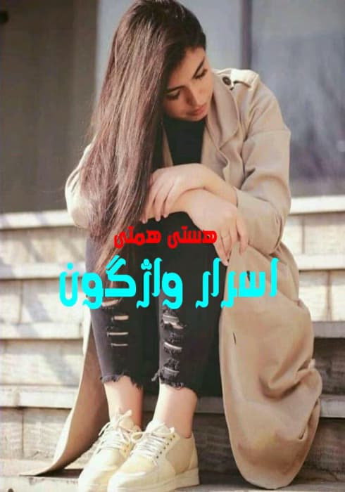 اسرار واژگون | دانلود | کتاب خوان