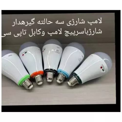 لامپ اضطراری شارژی سرپیچی 20 وات — تصویر ۵