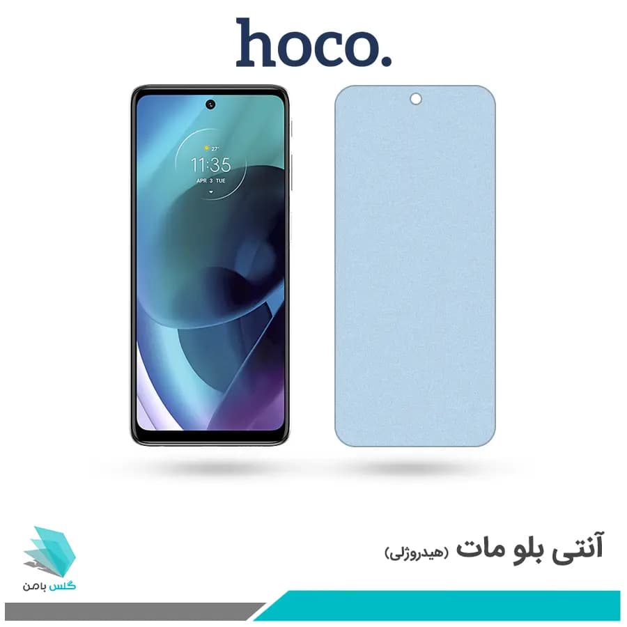 گلس موتورولا Moto G51 5G مات ضد نور آبی برند هوکو