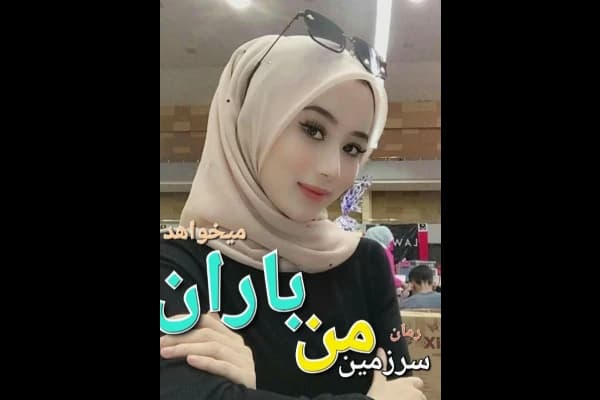 رمان سرزمین من باران می‌ خواهد | دانلود | کتاب خوان