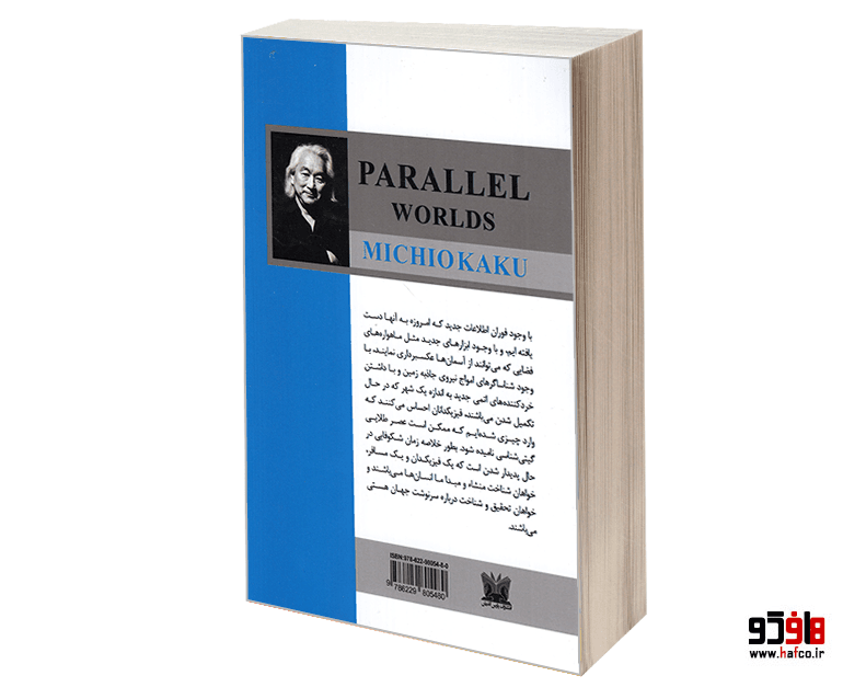 کتاب جهان های موازی نشر پارس اندیش — تصویر ۲