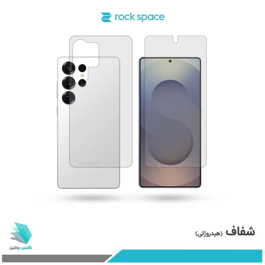 گلس پشت و رو سامسونگ Galaxy S25 Ultra شفاف برند راک اسپیس