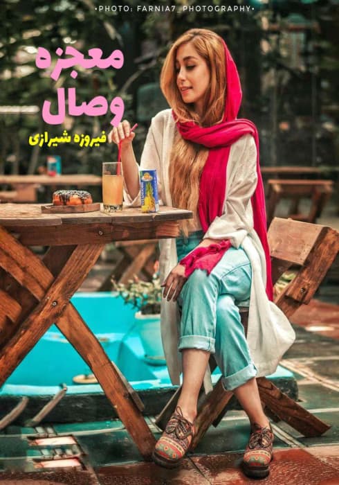 رمان معجزه وصال | دانلود | کتاب خوان
