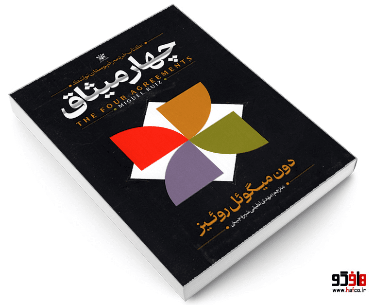 کتاب چهار میثاق نشر پارس اندیش — تصویر ۳