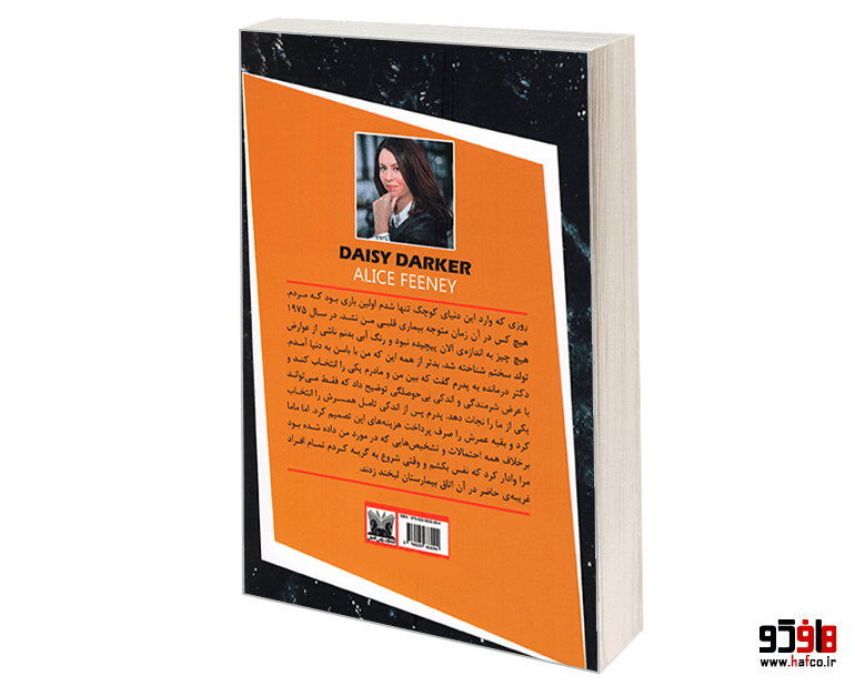 کتاب دیزی دارکر نشر پارس اندیش — تصویر ۲