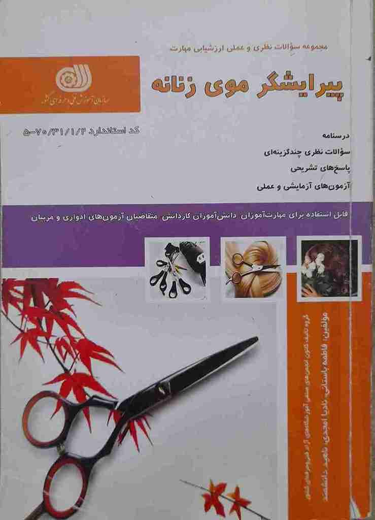 پیرایشگر موی زنانه
