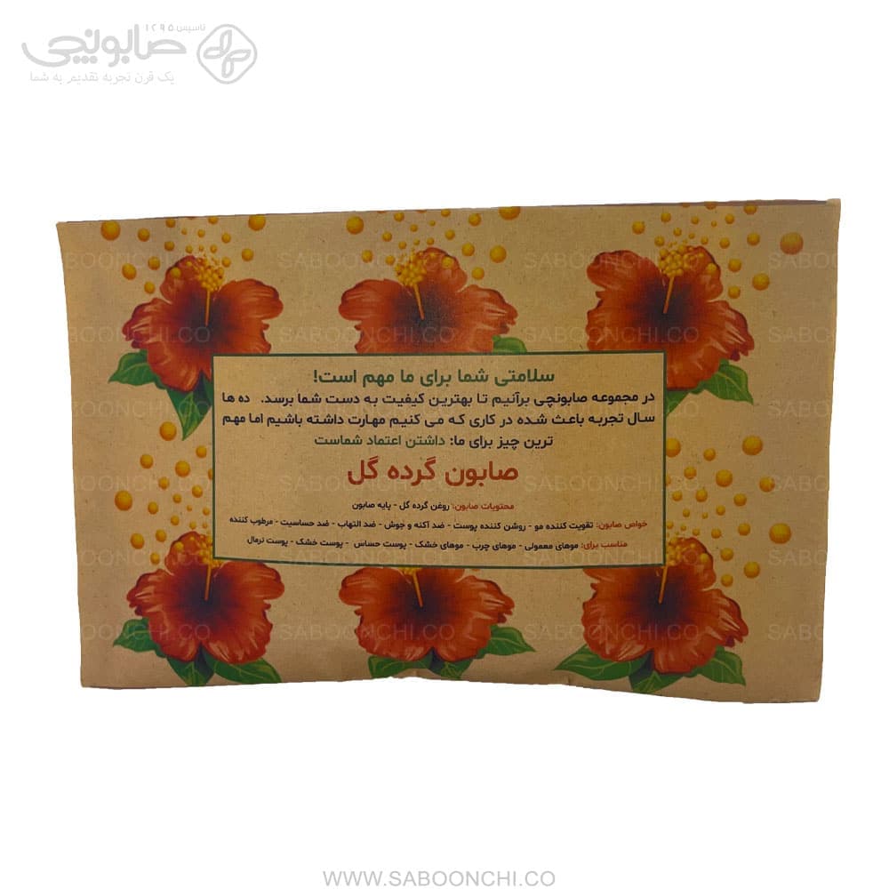 صابون گرده گل — تصویر ۵