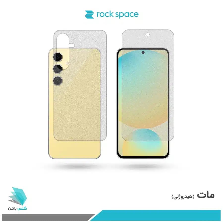 گلس پشت و رو سامسونگ Galaxy S24 FE مات برند راک اسپیس