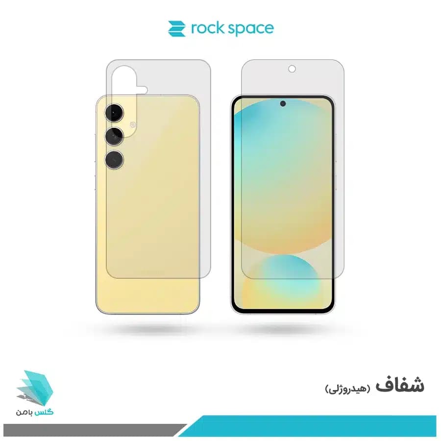 گلس پشت و رو سامسونگ Galaxy S24 FE شفاف برند راک اسپیس