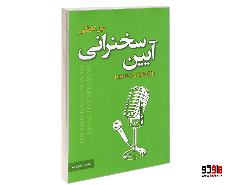 کتاب آیین سخنرانی نشر پارس اندیش