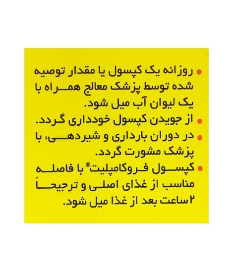 کپسول فروکامپلیت سوپرابیون 30 عددی — تصویر ۷