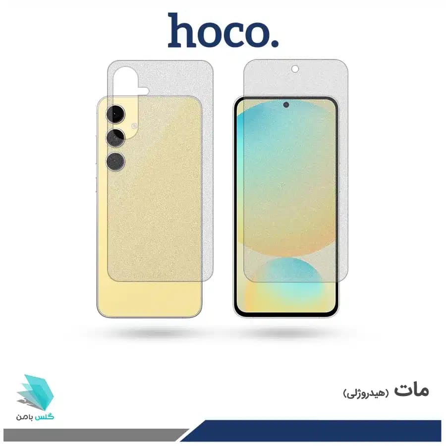 گلس پشت و رو سامسونگ Galaxy S24 FE مات برند هوکو