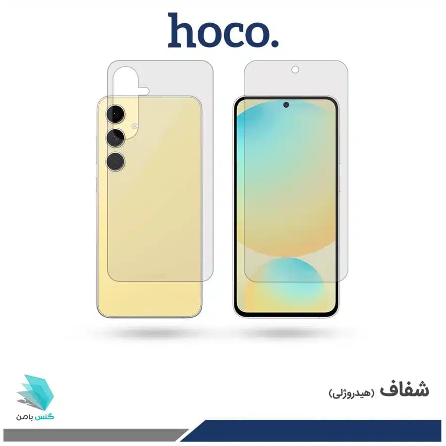 گلس پشت و رو سامسونگ Galaxy S24 FE شفاف برند هوکو