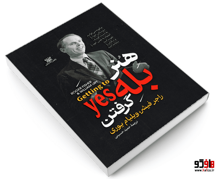 کتاب هنر بله گرفتن نشر پارس اندیش — تصویر ۳
