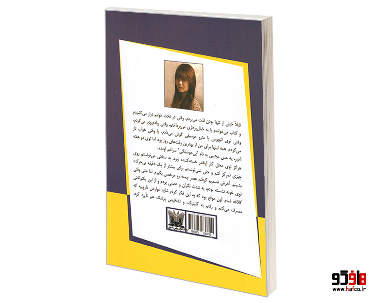 کتاب با اینکه می خواهم بمیرم، ولی دلم دوکبوکی می خواد نشر پارس اندیش — تصویر ۲