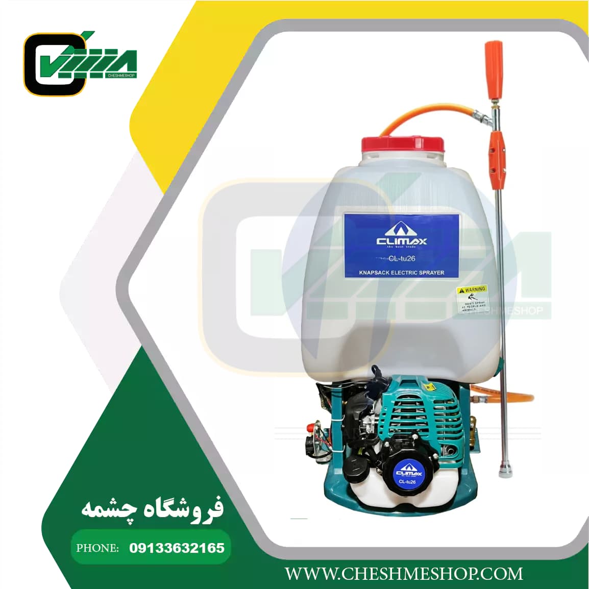 سمپاش بنزینی کلایمکس مدل CL-TU26