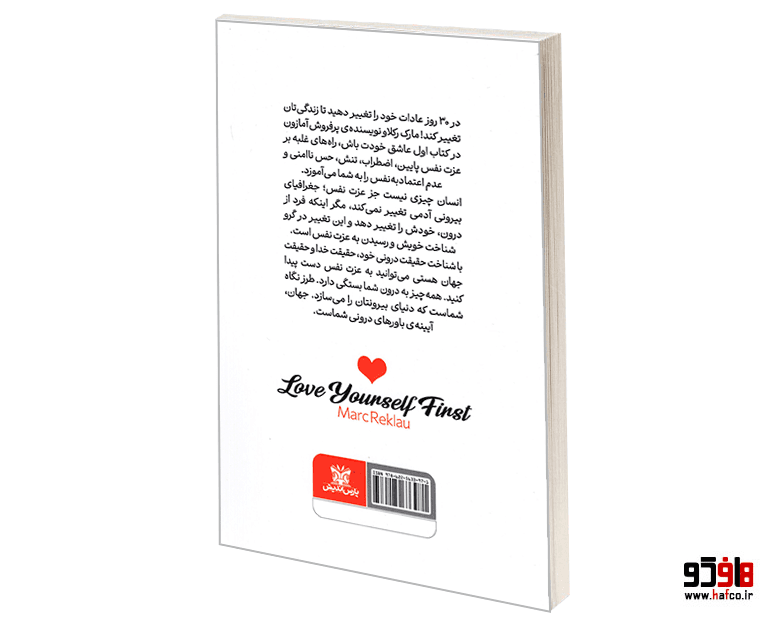کتاب اول عاشق خودت باش نشر پارس اندیش — تصویر ۲