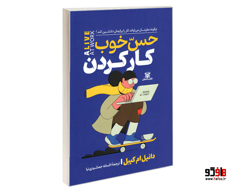کتاب حس خوب کار کردن نشر پارس اندیش