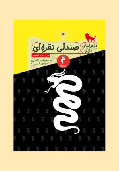 ماجراهای نارنیا – صندلی نقره ای 4
