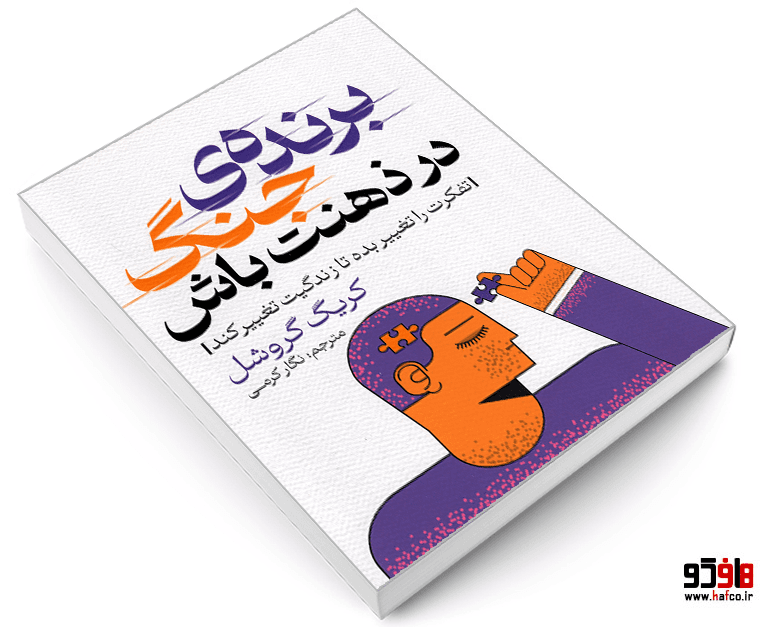 کتاب برنده ی جنگ در ذهنت باش نشر پارس اندیش — تصویر ۳