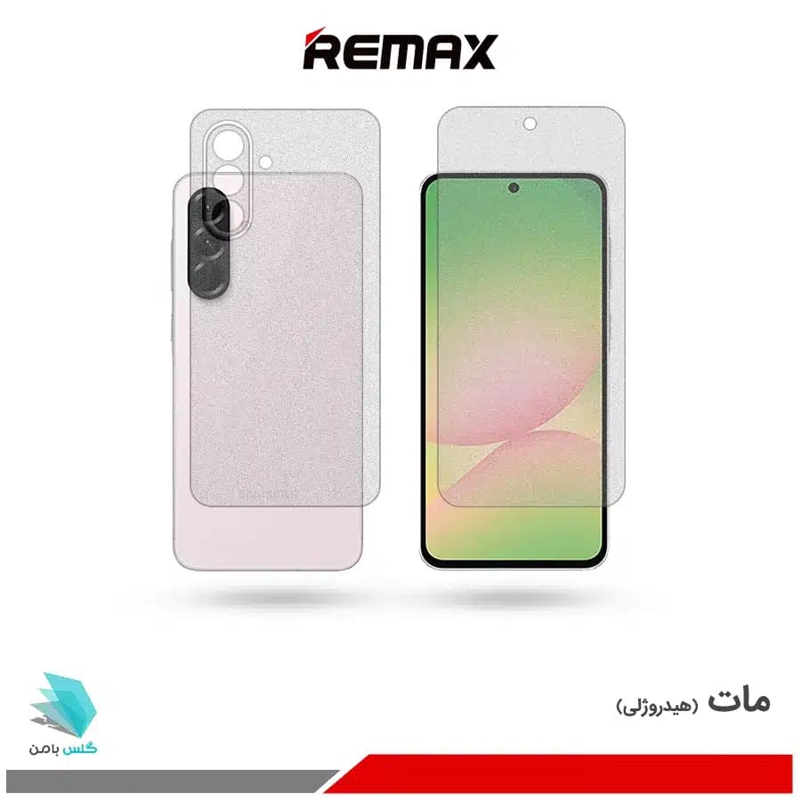 گلس پشت و رو سامسونگ Galaxy A56 مات برند ریمکس
