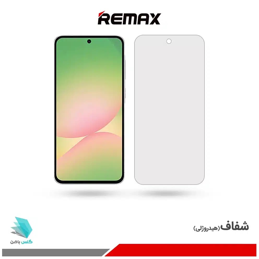 گلس سامسونگ Galaxy A56 شفاف برند ریمکس