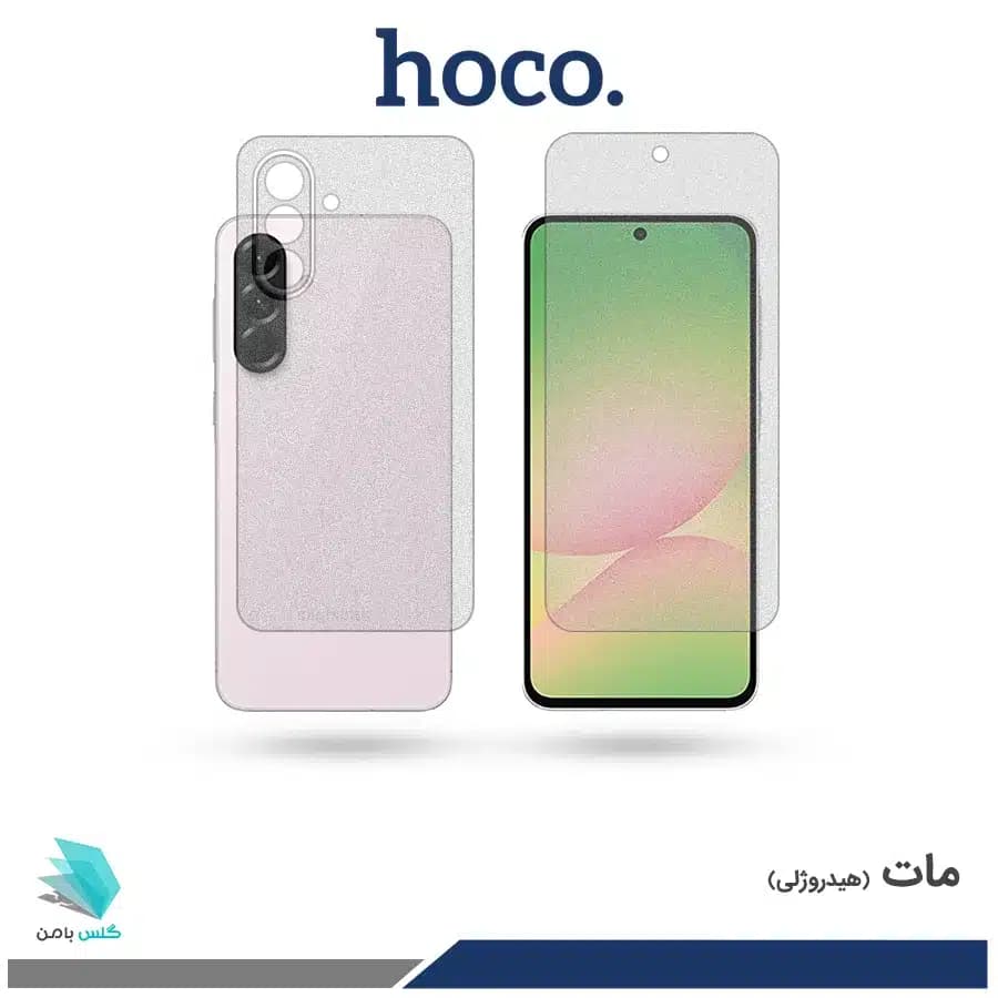 گلس پشت و رو سامسونگ Galaxy A56 مات برند هوکو