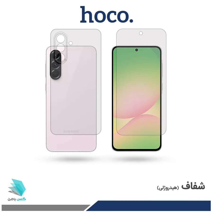 گلس پشت و رو سامسونگ Galaxy A56 شفاف برند هوکو