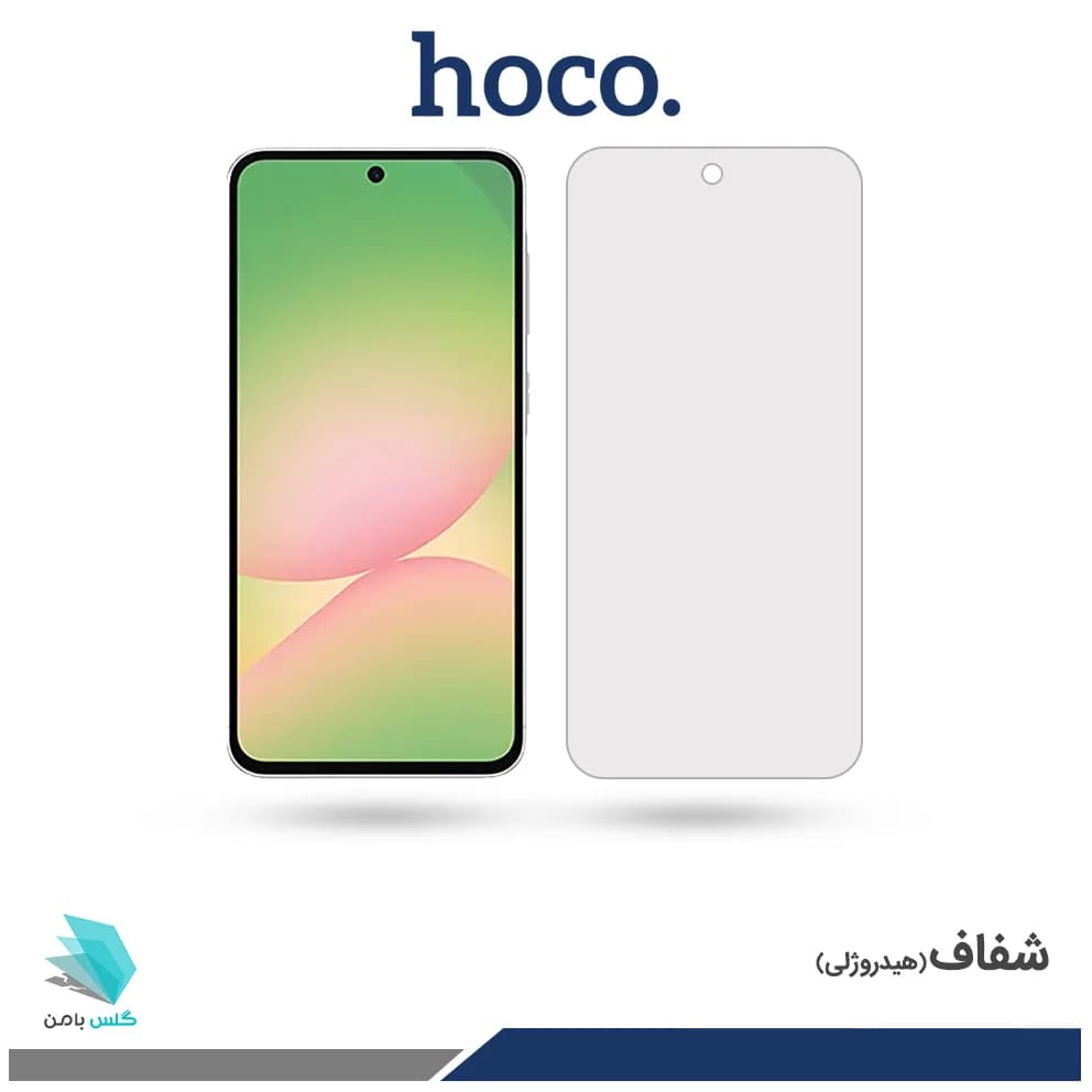 گلس سامسونگ Galaxy A56 شفاف برند هوکو