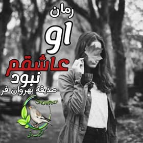 معرفی رمان: او عاشقم نبود – داستانی عاشقانه و احساسی با روایتی تأثیرگذار | دانلود | کتاب خوان