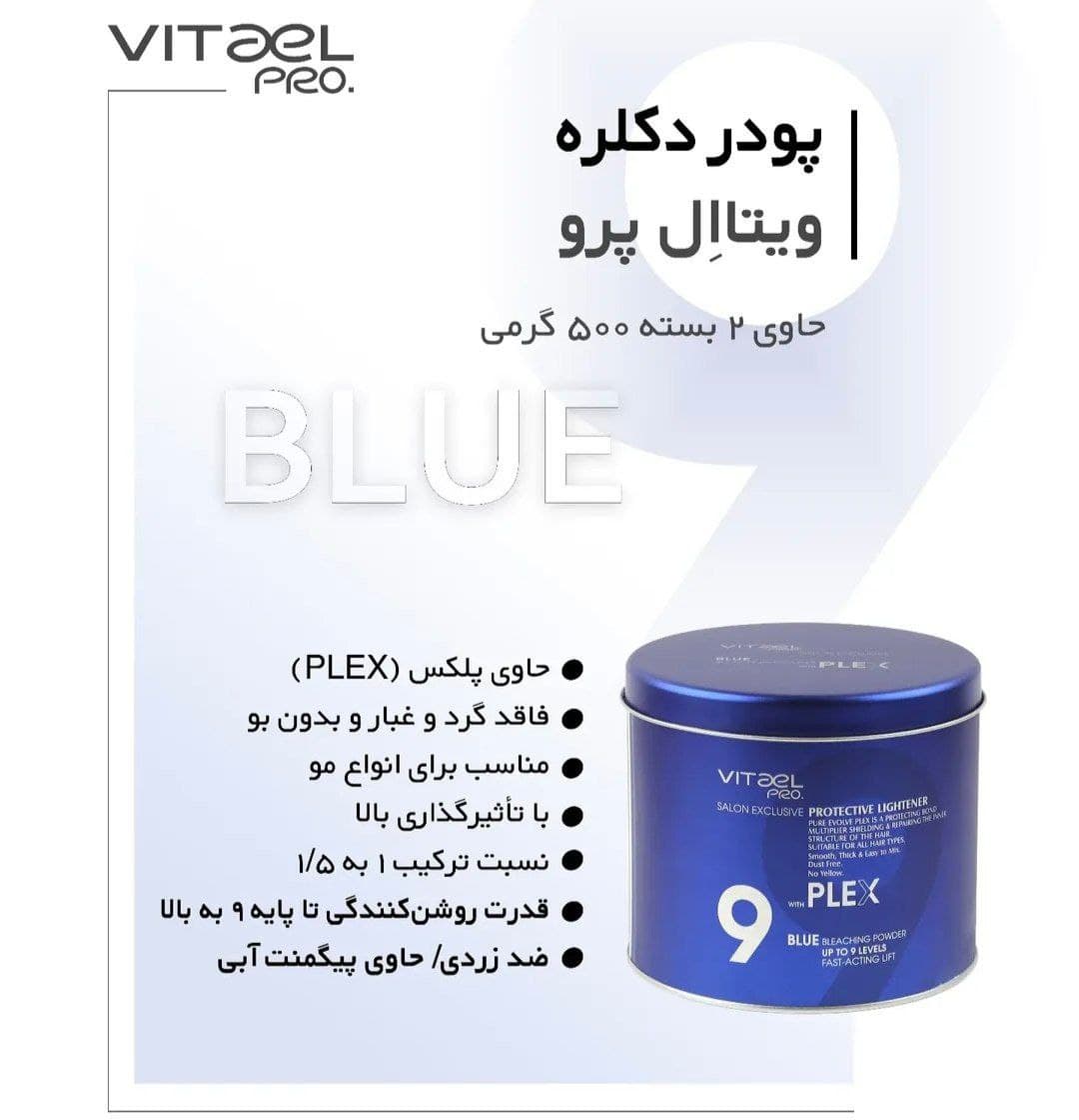 پودر دکلره آبی حاوی پلکس ویتاال‌پرو 1000ml