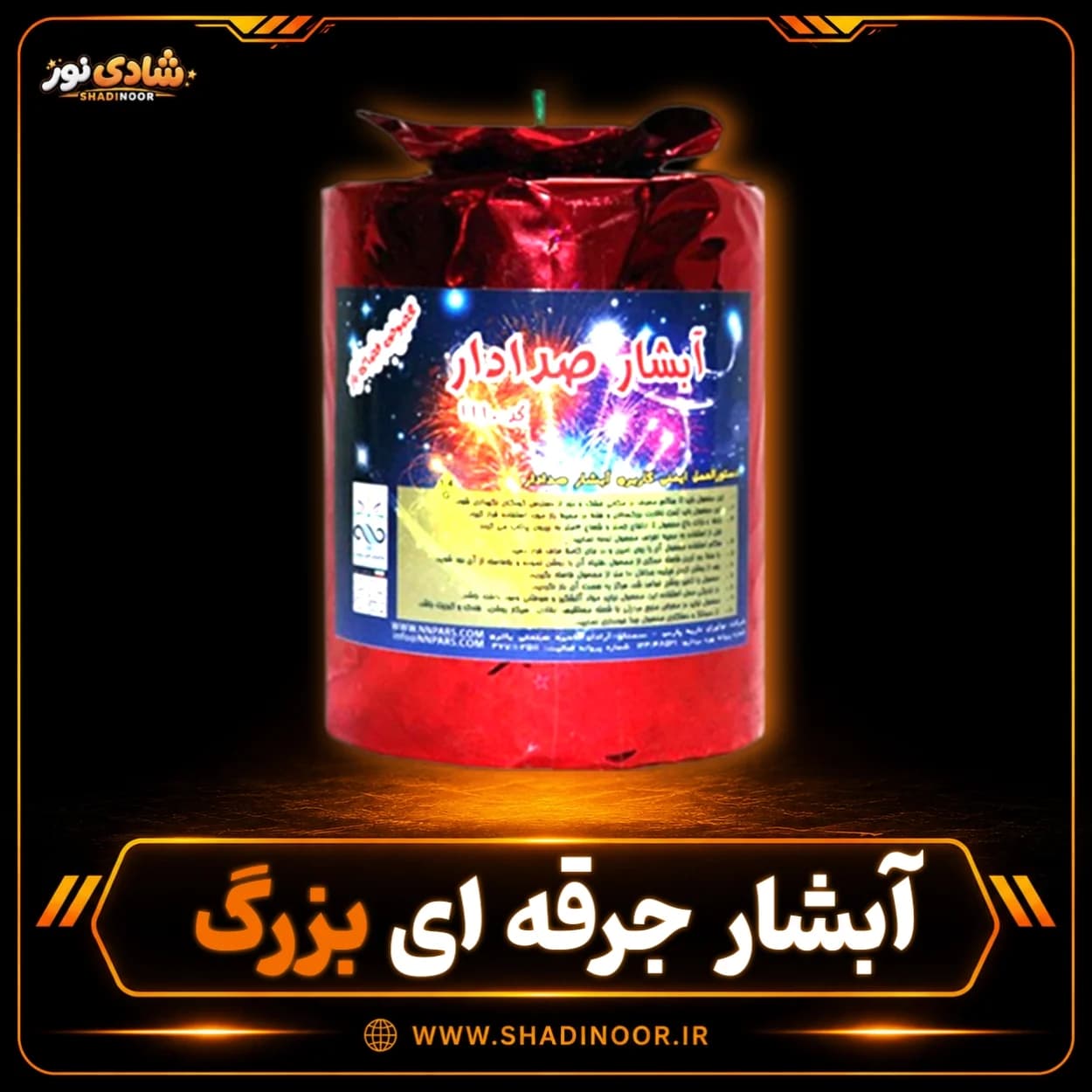 آتش بازی آبشار صدادار بزرگ جرقه زن